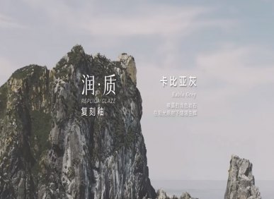 卡比亞灰 | 逸境空間，怦然而動
