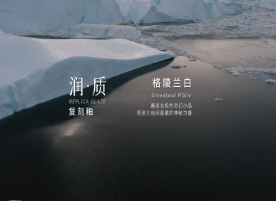 格陵蘭白 | 心之所向，純凈至美